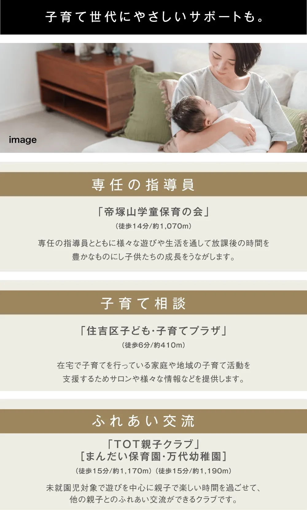 子育て世代にやさしいサポートも。 専任の指導員 子育て相談 子育て相談