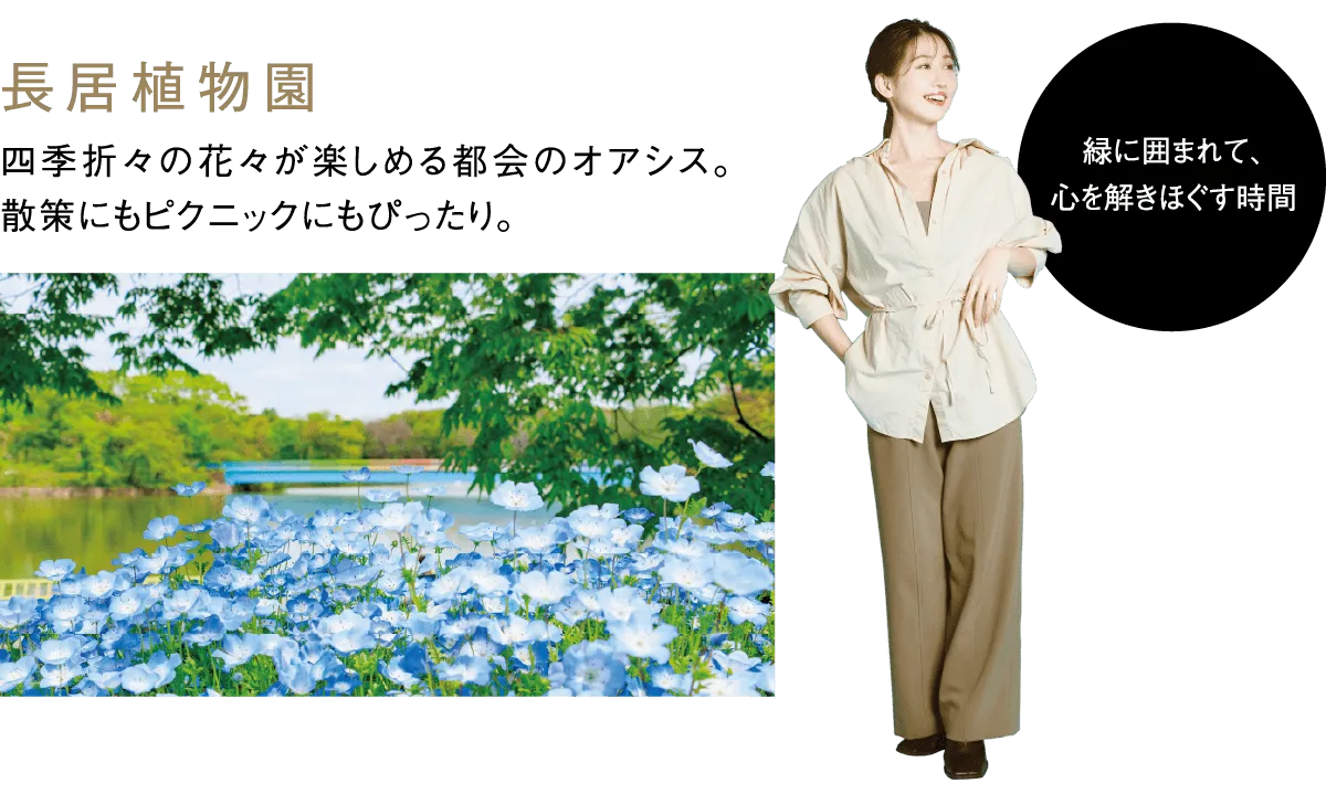 長居植物園 四季折々の花々が楽しめる都会のオアシス。散策にもピクニックにもぴったり。