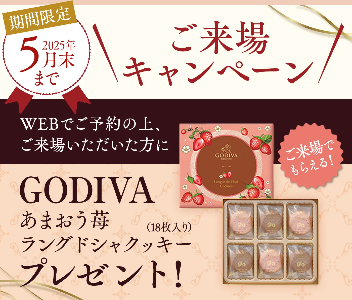 ご来場キャンペーン