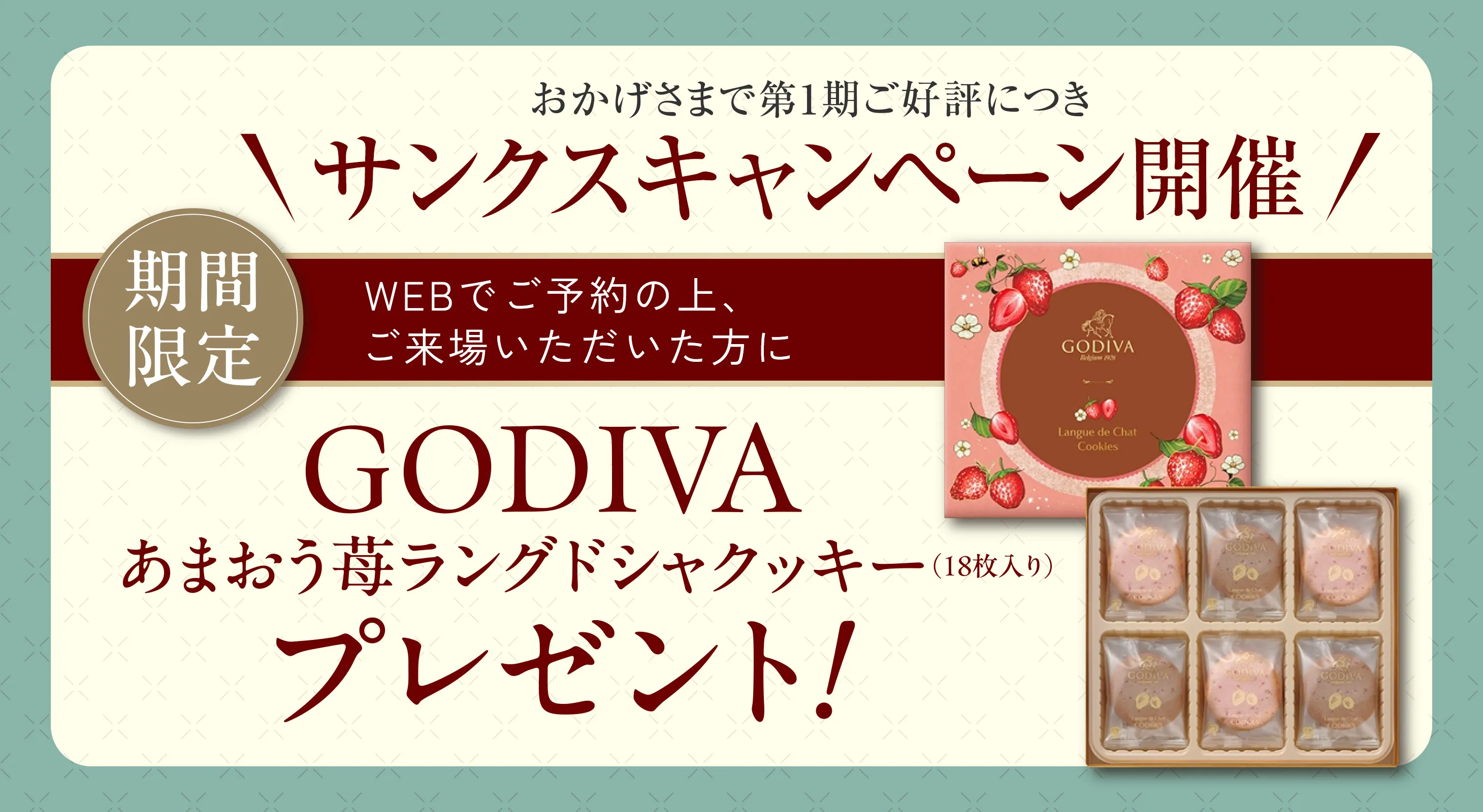ご来場キャンペーン
