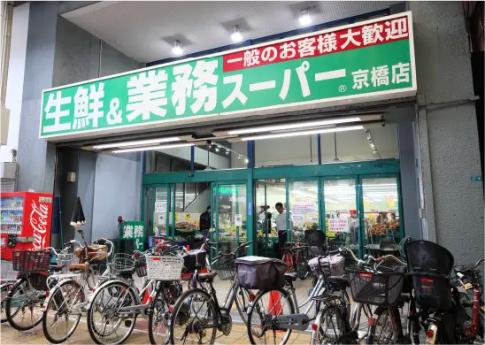 業務スーパー京橋店