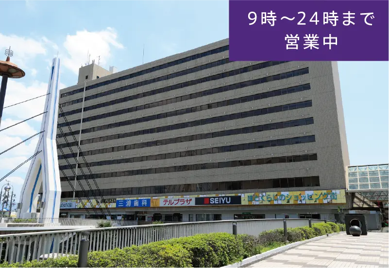 9時〜24時まで営業中