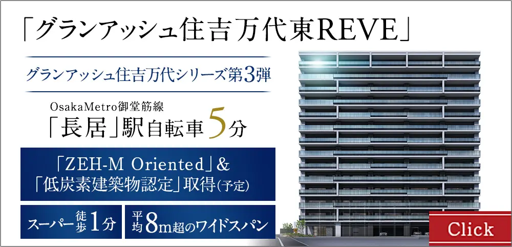 グランアッシュ住吉万代東REVE