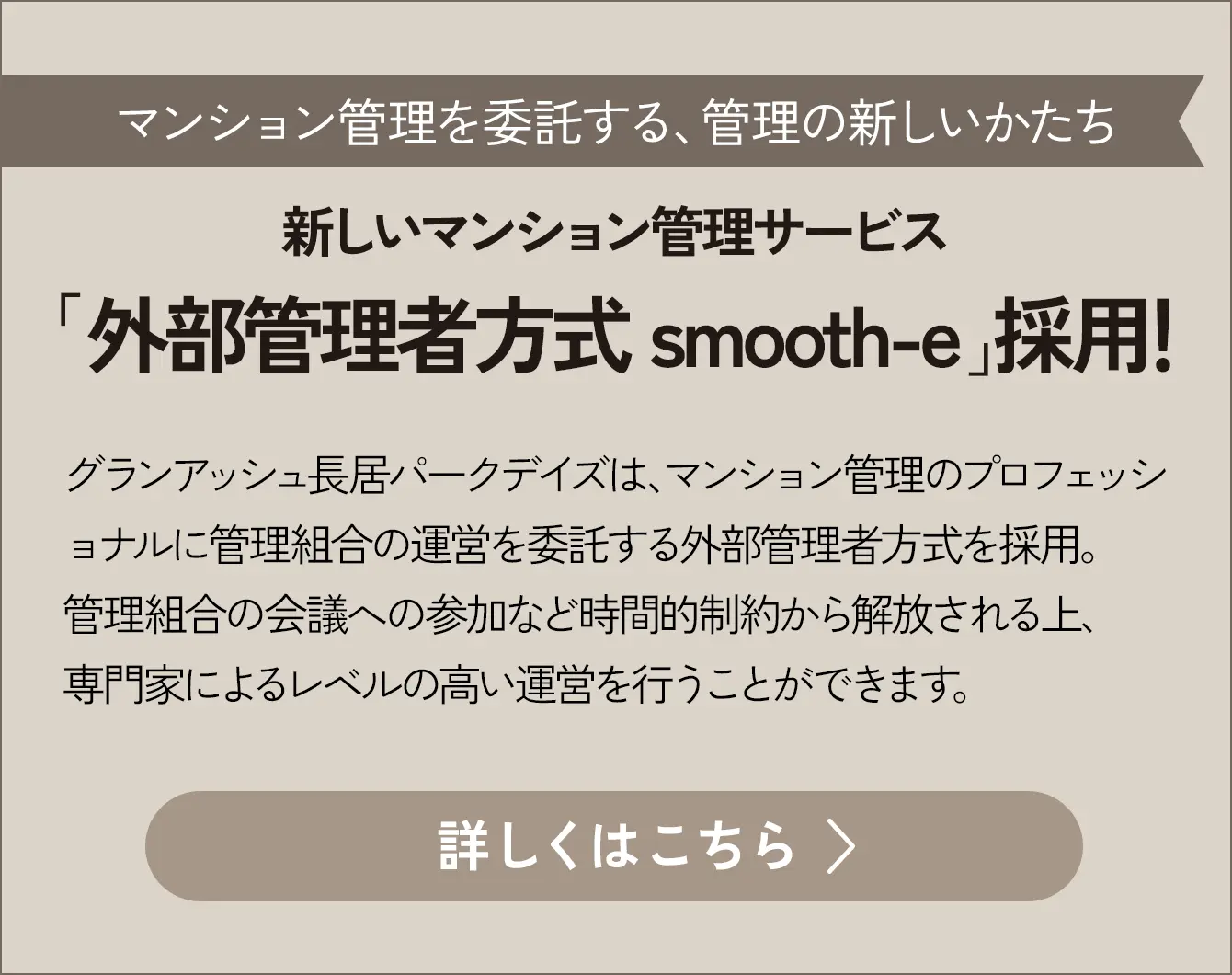 smooth-e