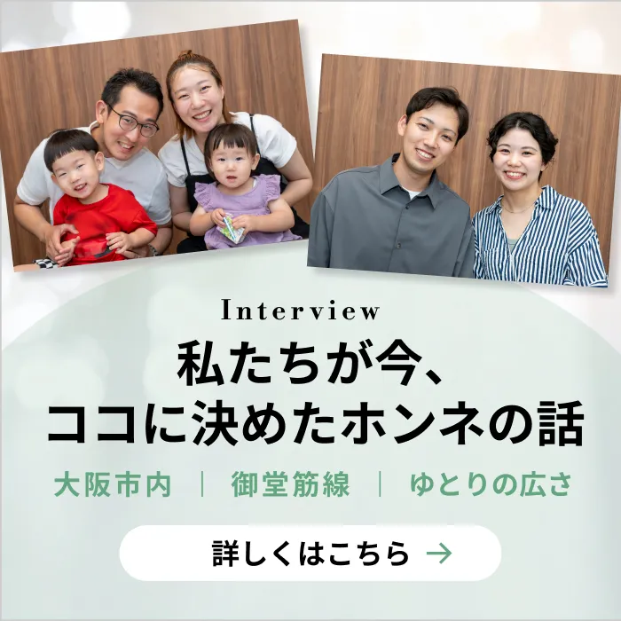 私たちが今、ココに決めたホンネの話