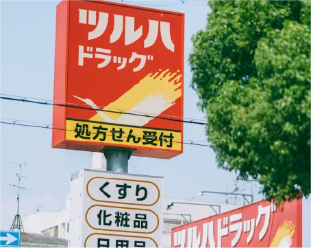 ツルハドラッグ 住吉苅田店