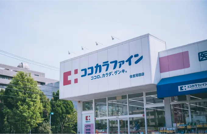 ココカラファイン 住吉苅田店
