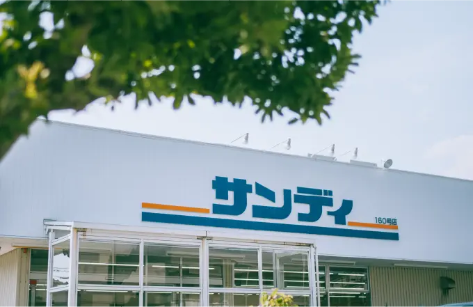 サンディ 長居公園南店