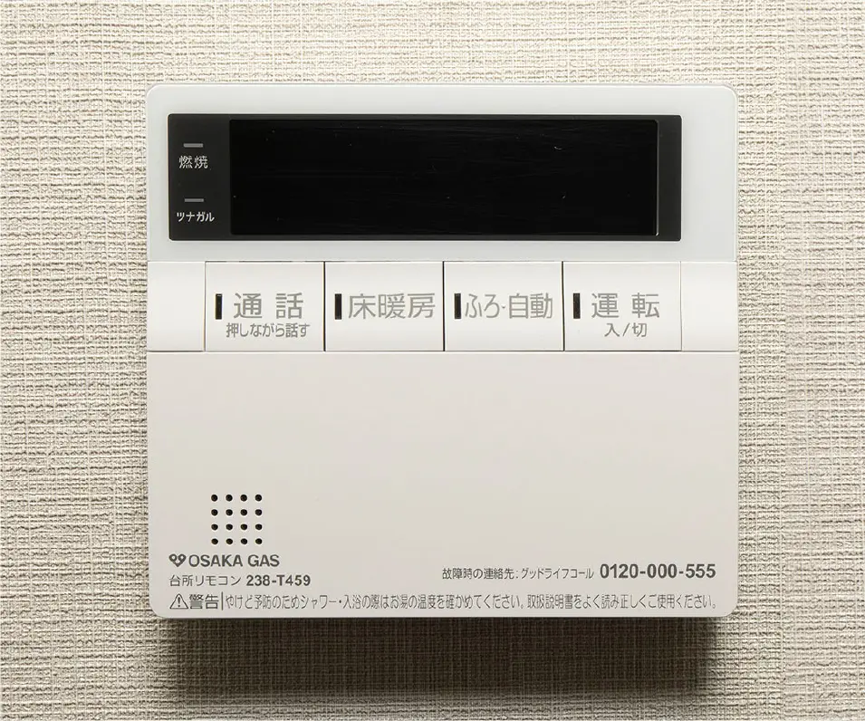 エコジョーズリモコン